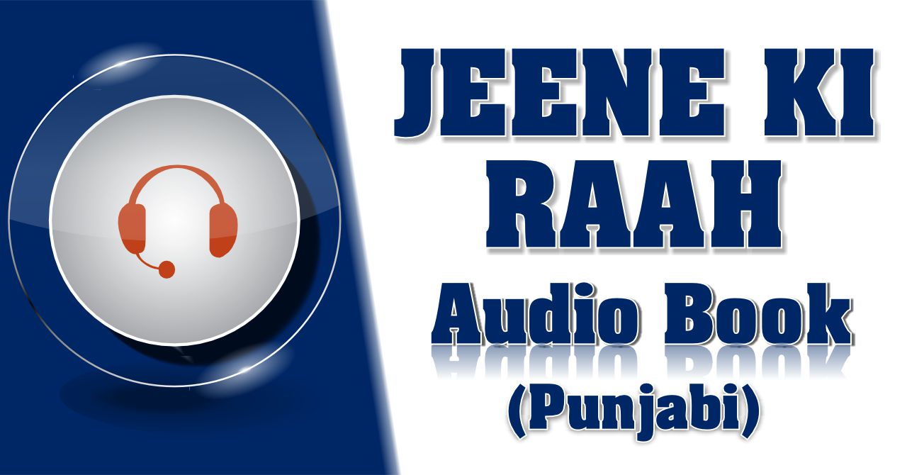 jeene ki rah audio book