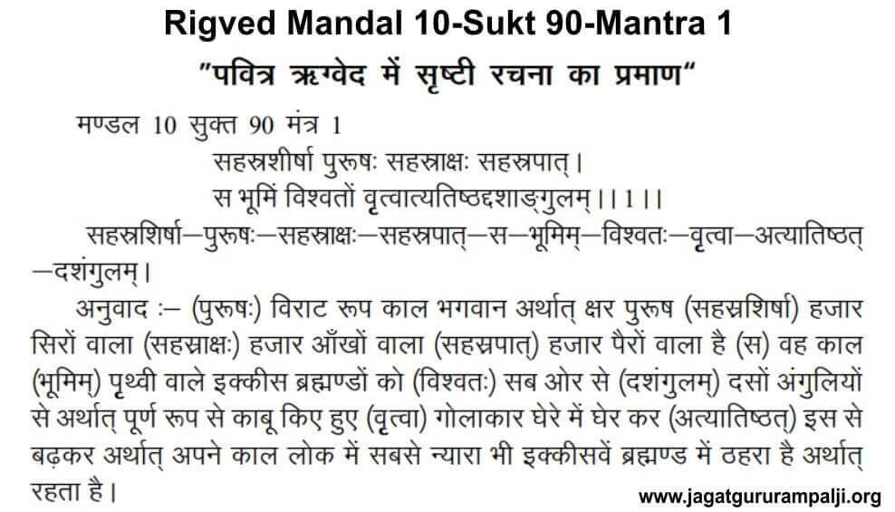 Rigved-Mandal-10-Sukt-90-Mantra-1