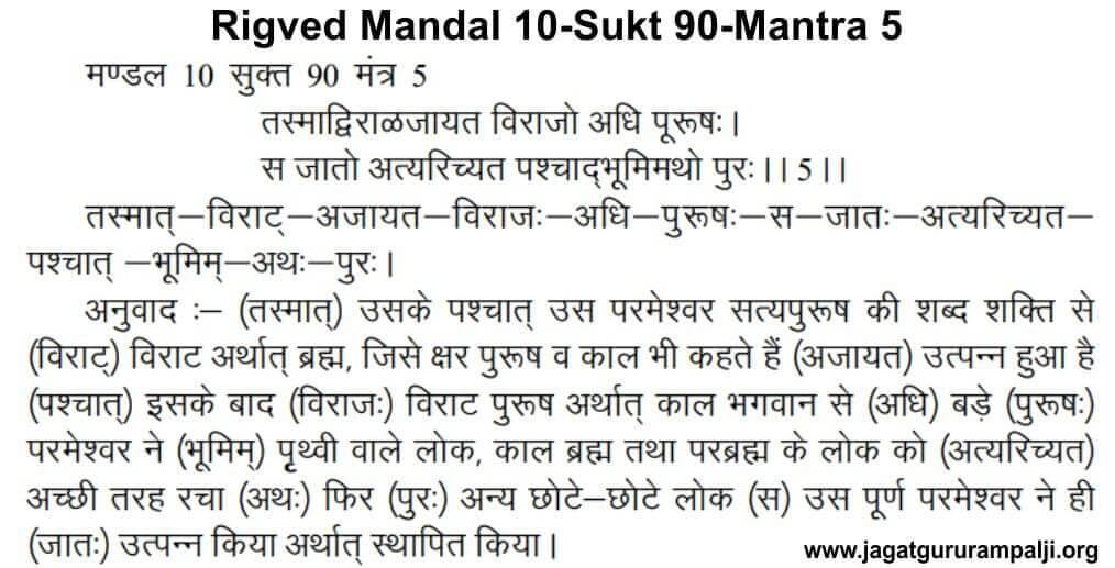 Rigved-Mandal-10-Sukt-90-Mantra-5