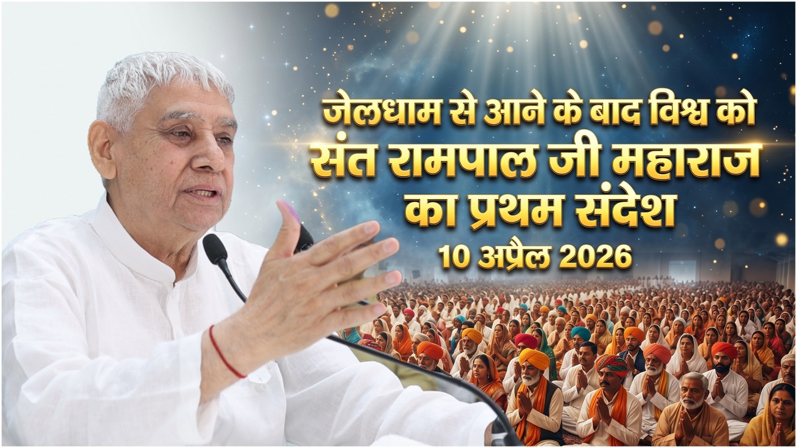 Saint-Rampal-Ji-First-Message-After-Returning-From-Jail-Dham-Hindi