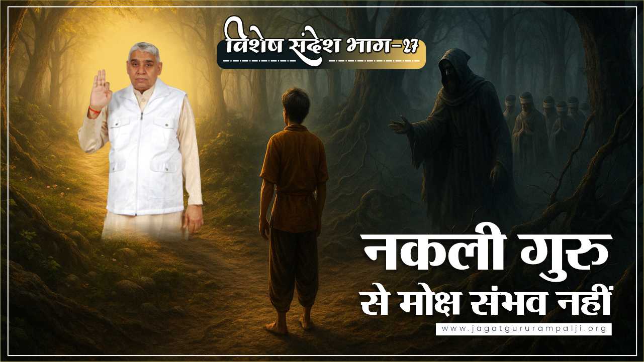 Salvation-is-Not-Possible-With-a-Fake-Guru-Hindi-Photo