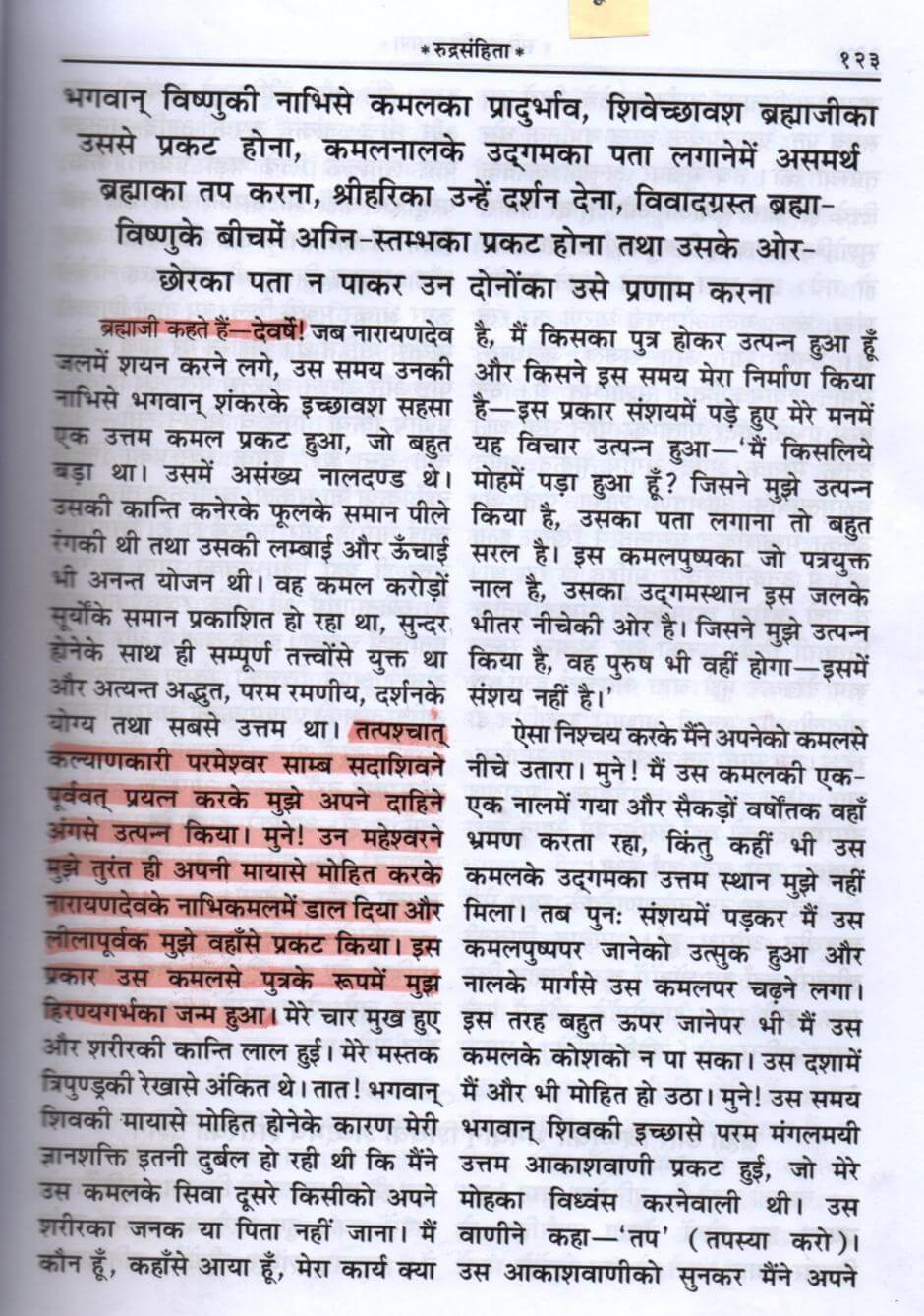 Sankshipt-Shiva-Purana-Rudrasamhita-Chapter-7-Pages-123