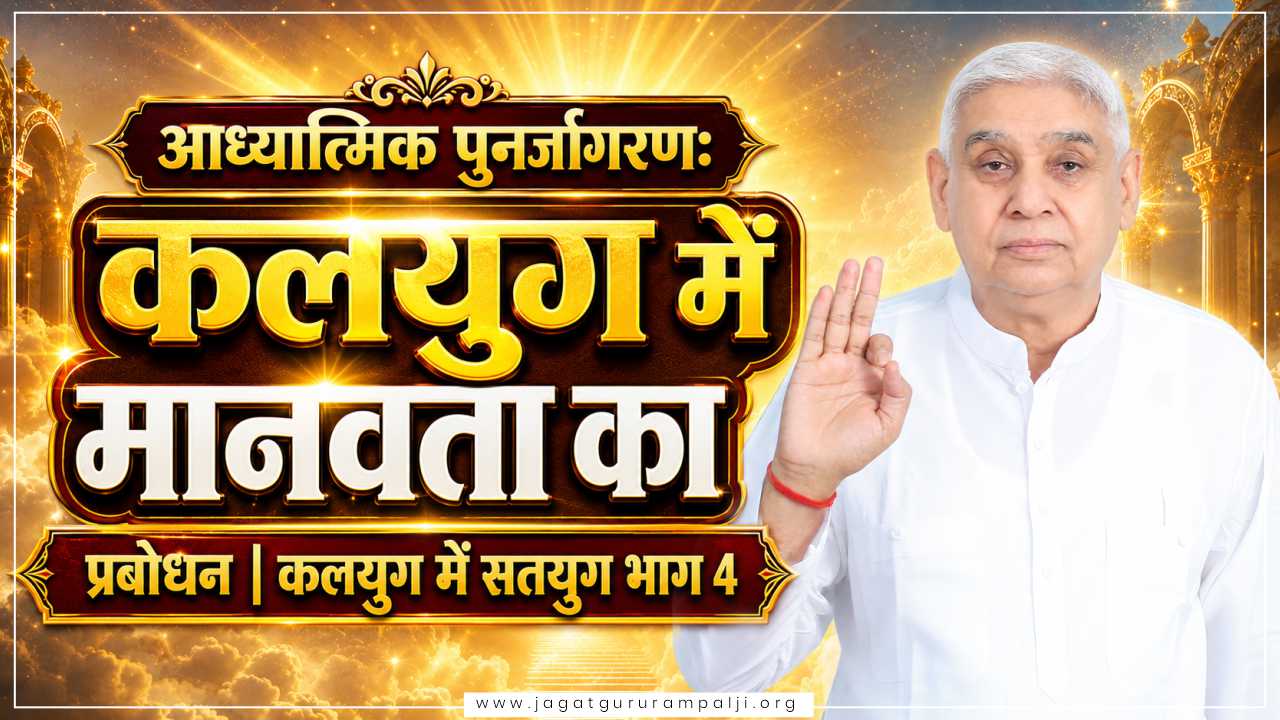 Satyuga-in-Kalyuga-Part-4-Hindi-Photo