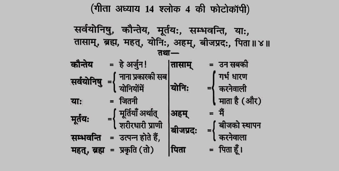 Shrimad-Bhagavad-Gita-Chapter-14-Shloka-4