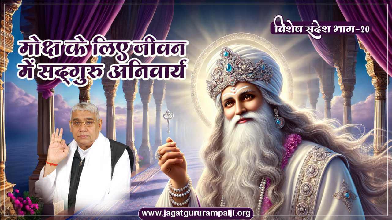 Special-sandesh-Satguru-is-a-Key-to-attain-Photo-Hindi