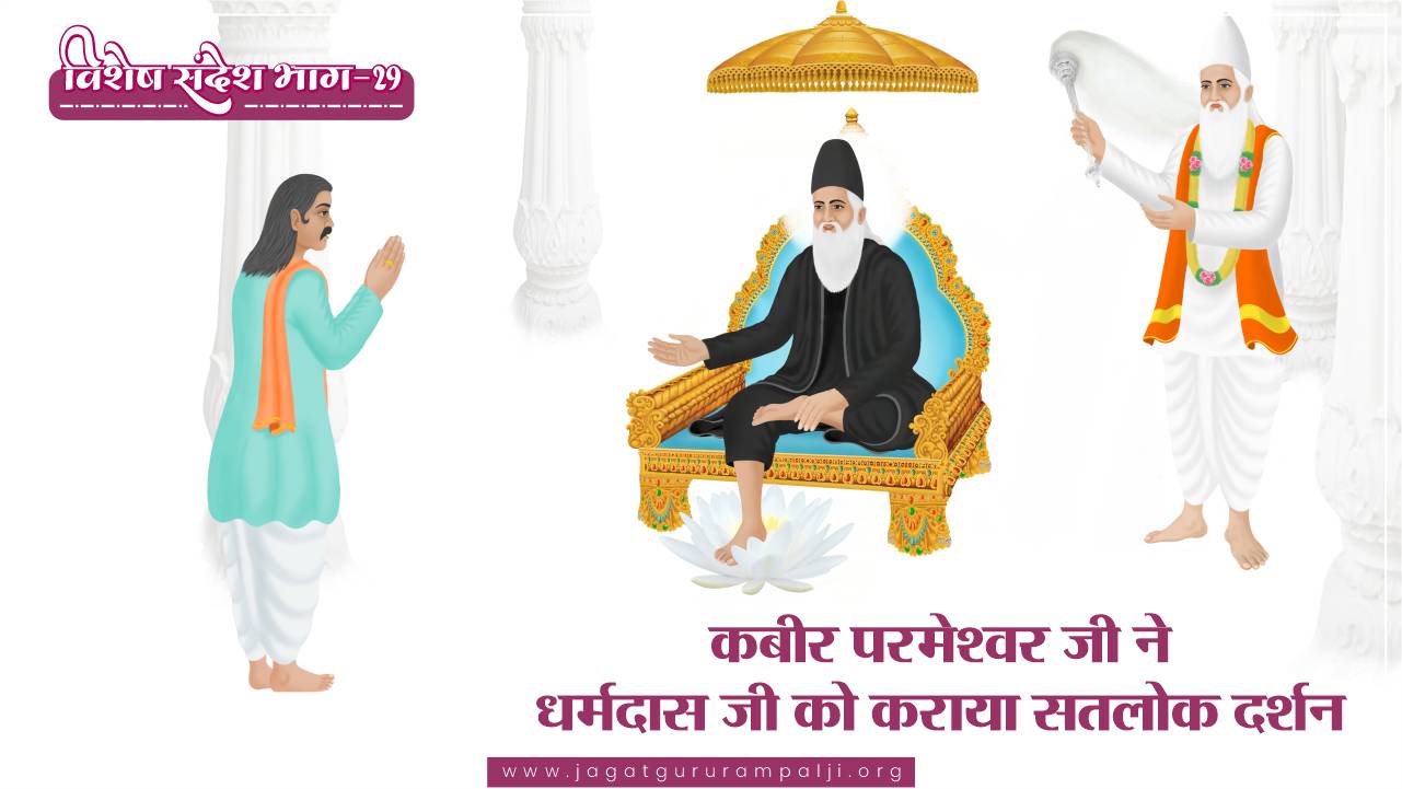 sant-rampal-ji