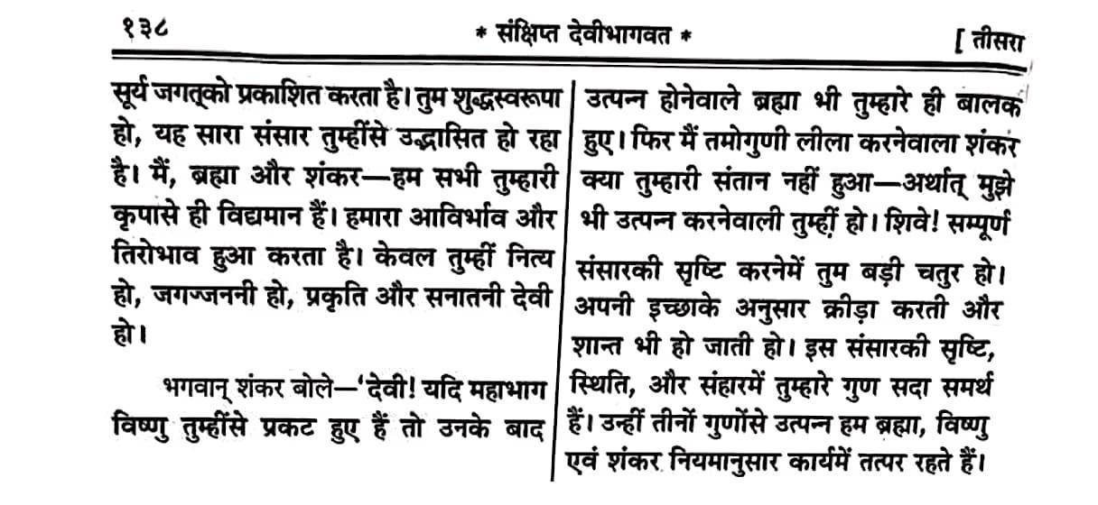 Srimad-Devi-Bhagavatam-Third-Skandha-Chapter-5-Page-138
