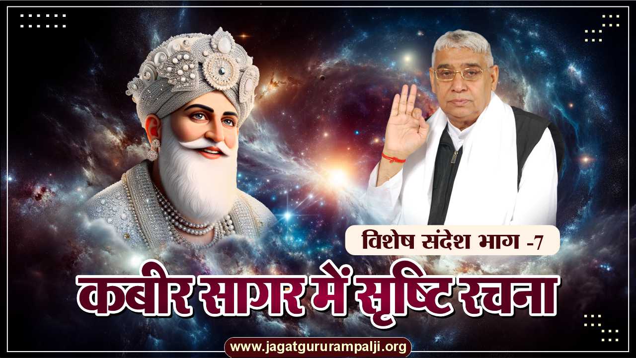 Srishti-Rachna-in-Kabir-Sagar-Hindi-Photo