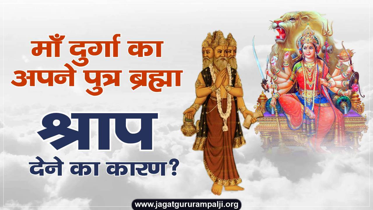 Why did Mother Durga Curse to Lord Brahma?