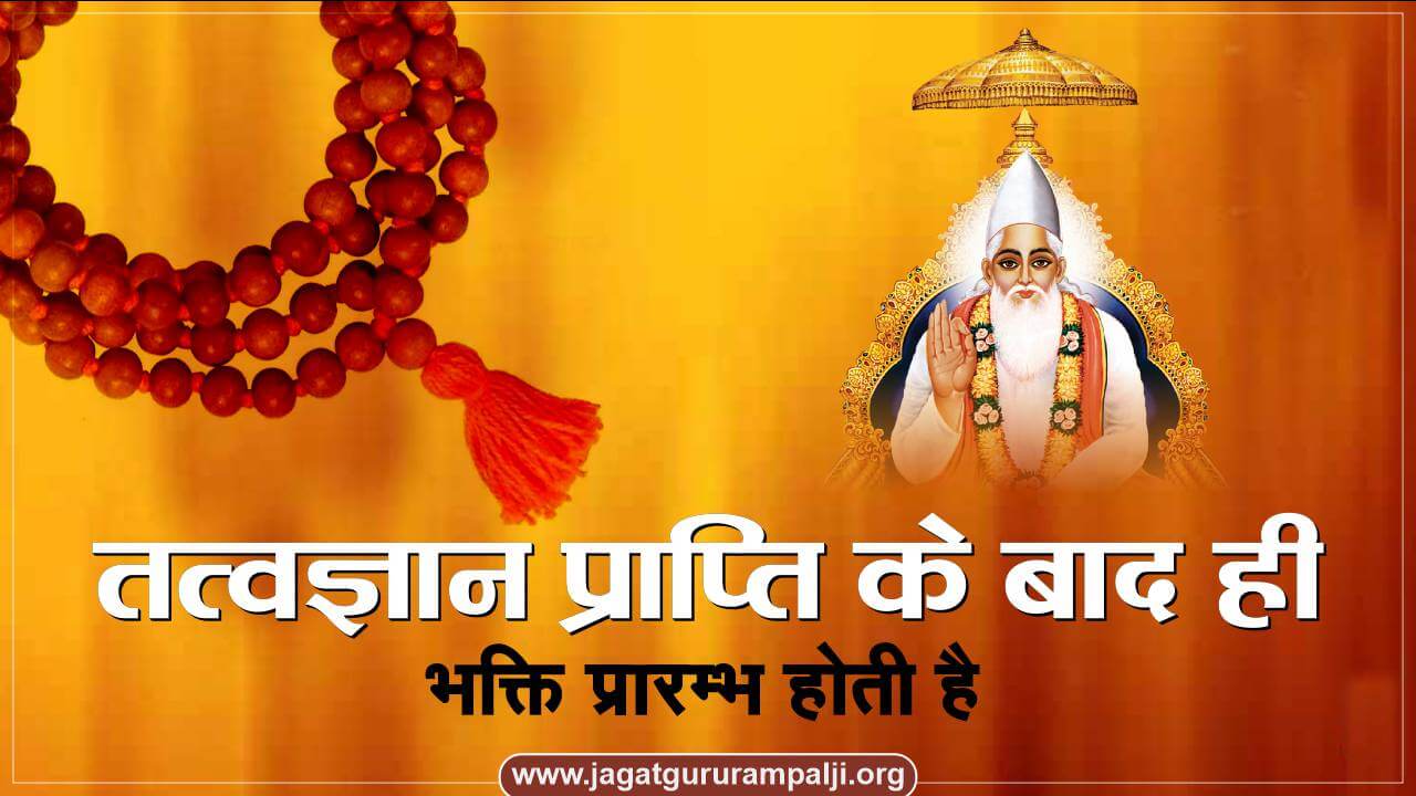 attaining-true-spiritual-knowledge-bhakti-begins-hindi
