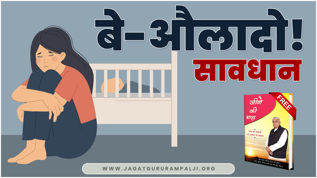 beware-childless-couples-hindi