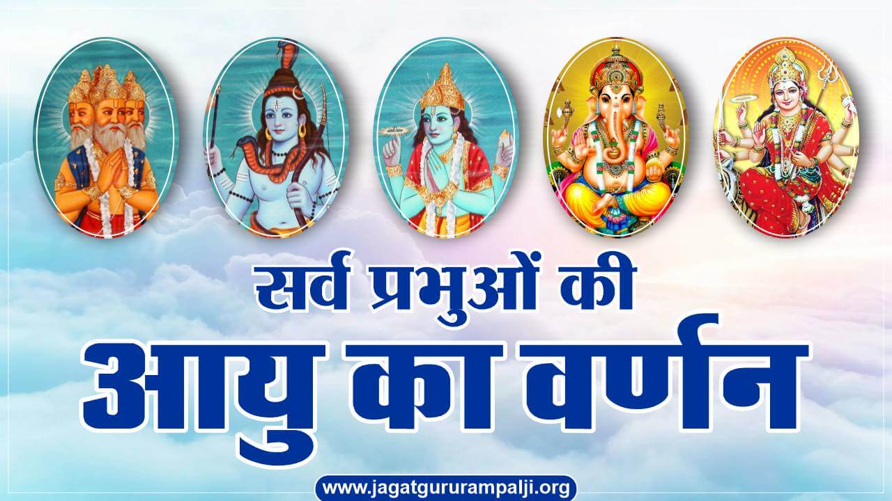 brahma-vishnu-shiva-brahm-kaal-par-brahm-age-hindi