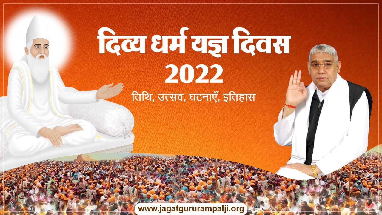 divya-dharma-yagya-diwas-hindi