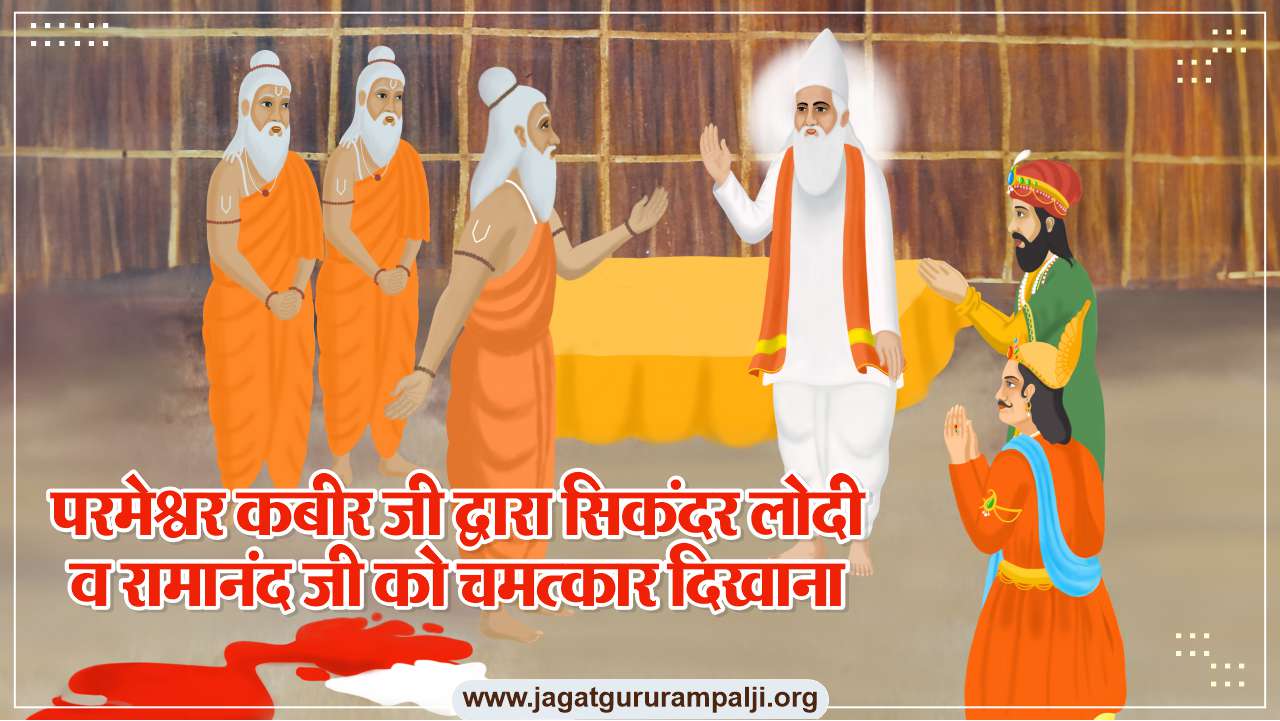 god-kabir-miracles-sikandar-lodi-swami-ramanand-hindi-photo