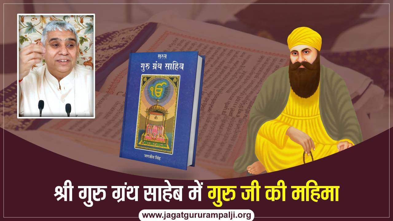 guru-grandeur-hindi