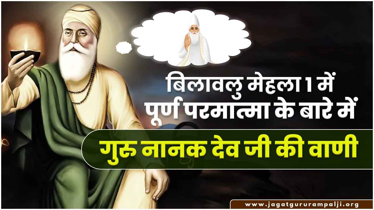 guru-nanak-bani-supreme-god-bilawalu-mehla-1-hindi