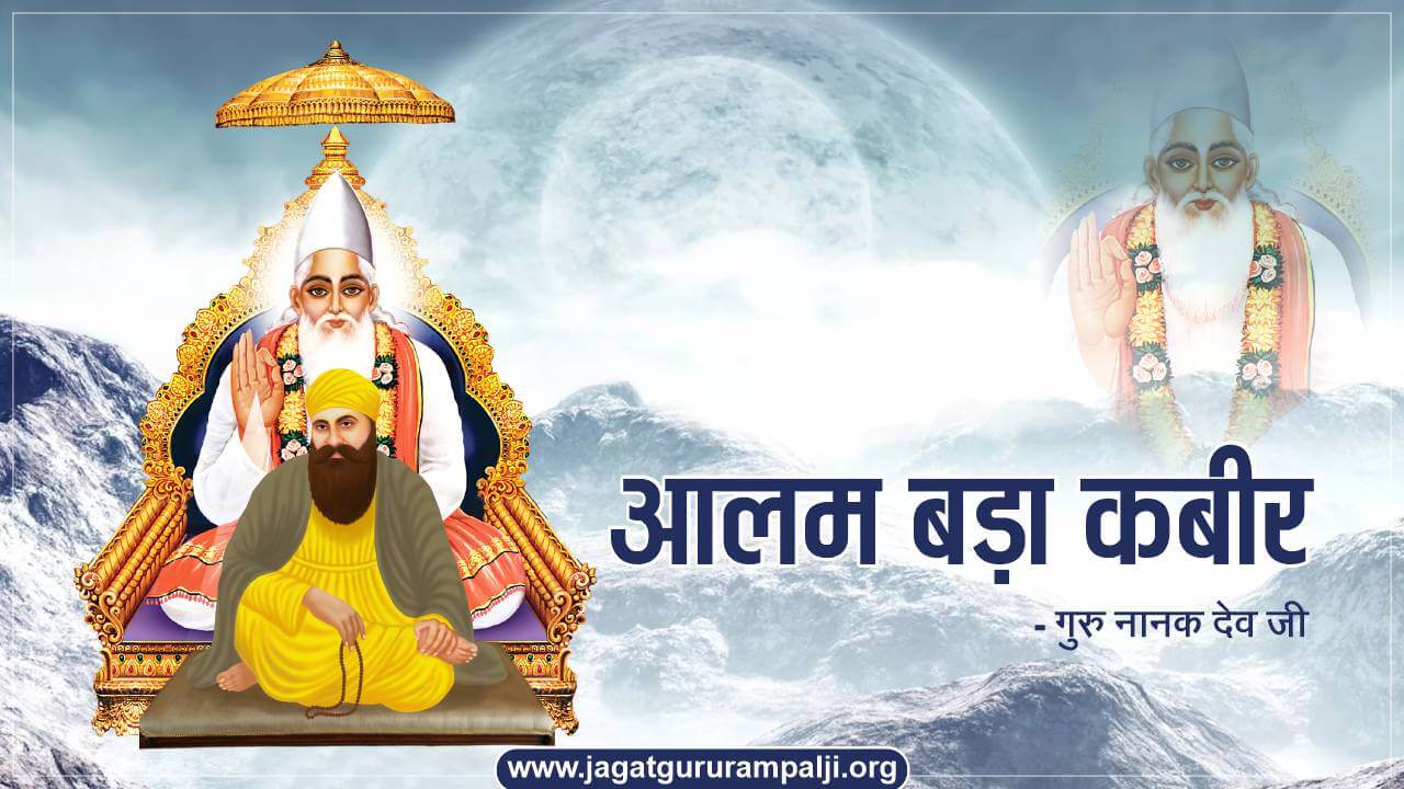 guru-nanak-met-god-kabir-janam-sakhi-bhai-bala-hindi