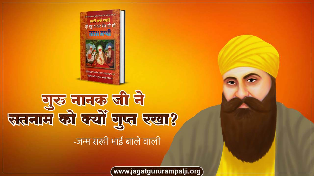 guru-nanak-satnam-secret-janam-sakhi-bhai-bala-hindi