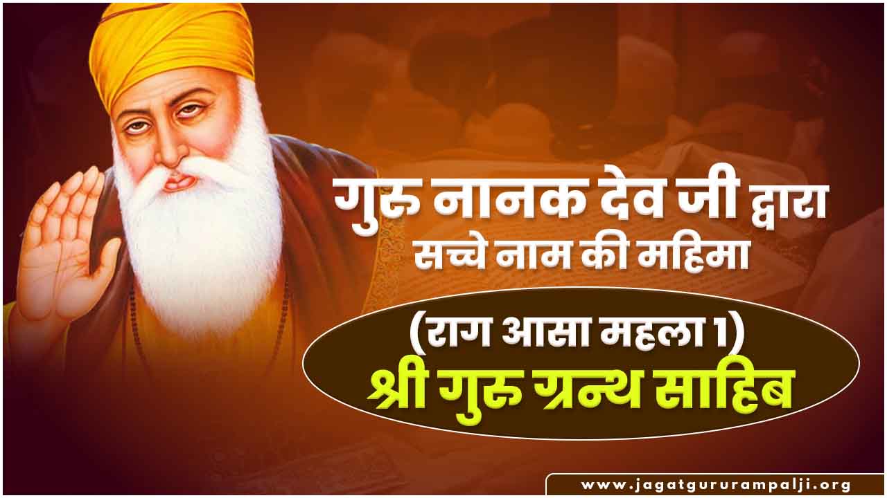 guru-nanak-talking-true-naam-rag-aasa-hindi