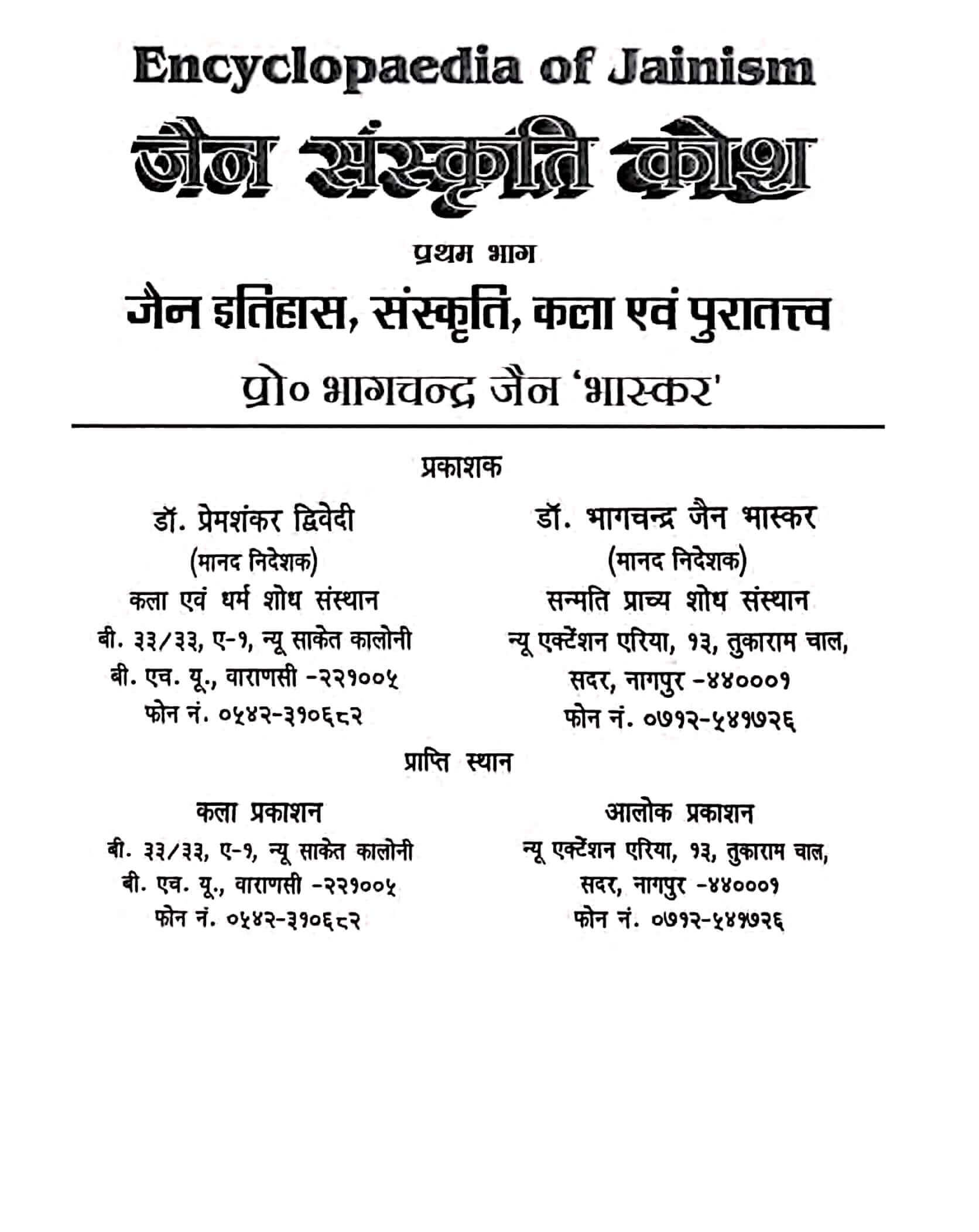 hindu-saheban-nahin-samjhe-gita-ved-puran-page-52
