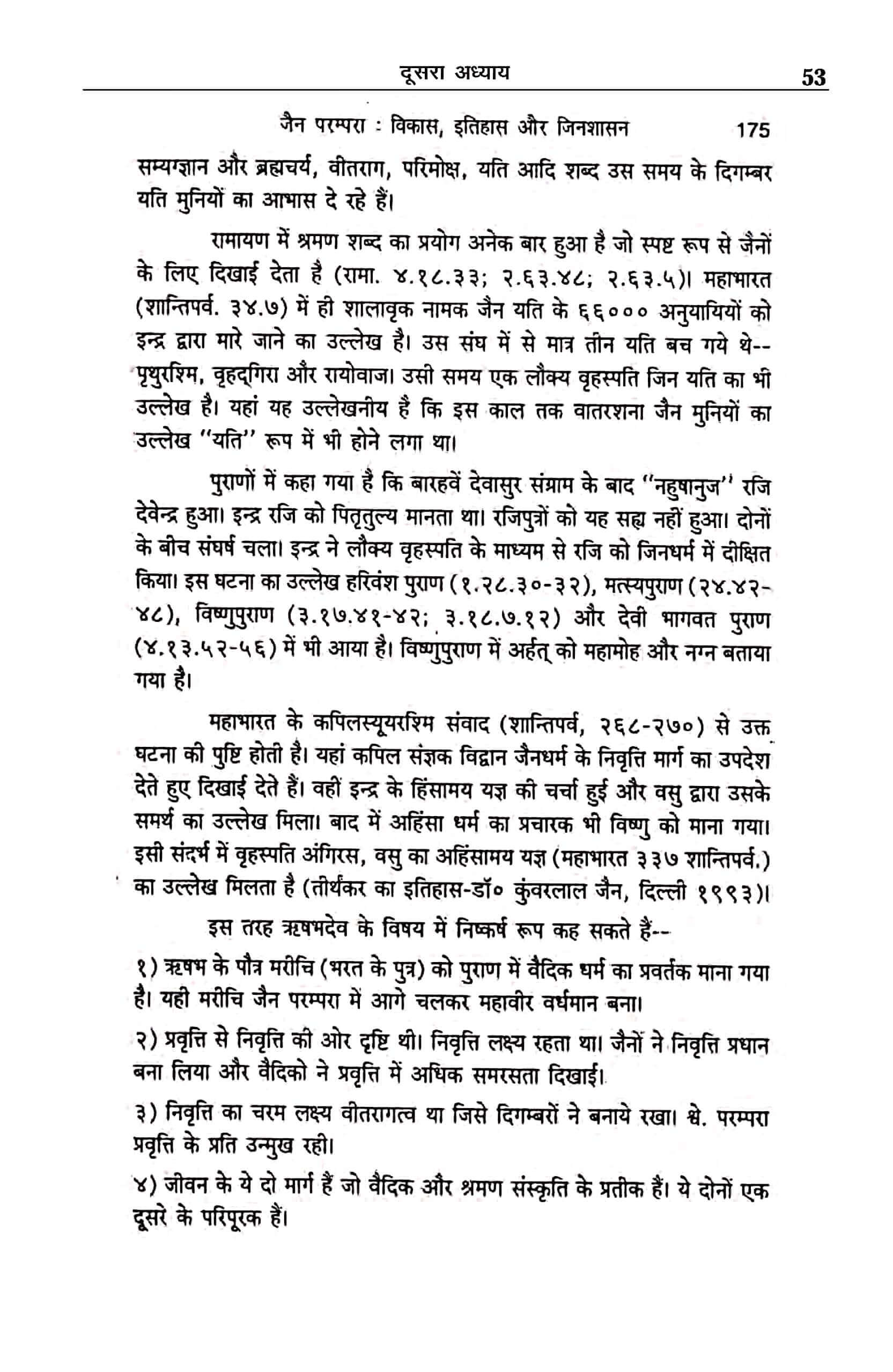hindu-saheban-nahin-samjhe-gita-ved-puran-page-53