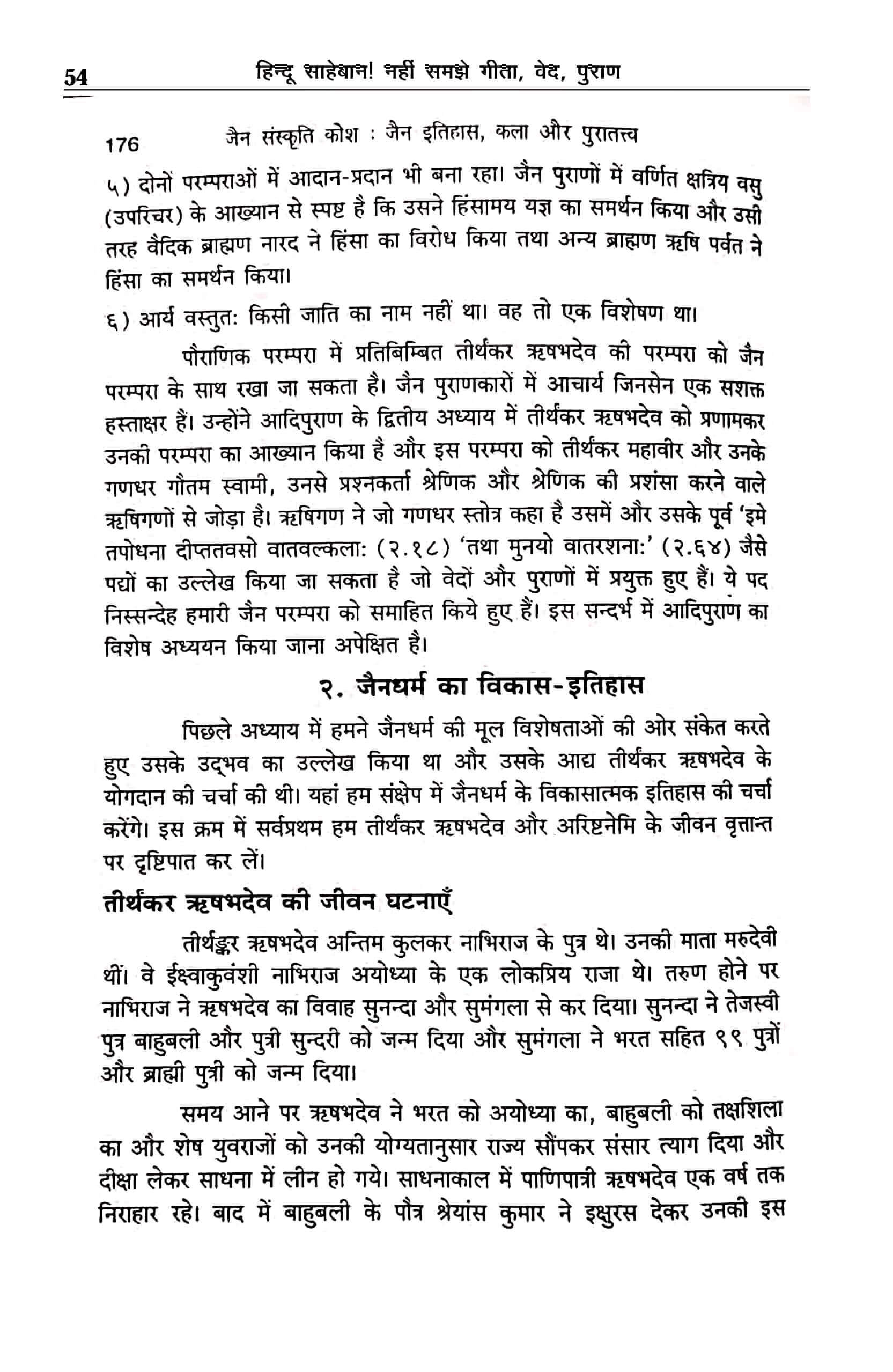 hindu-saheban-nahin-samjhe-gita-ved-puran-page-54
