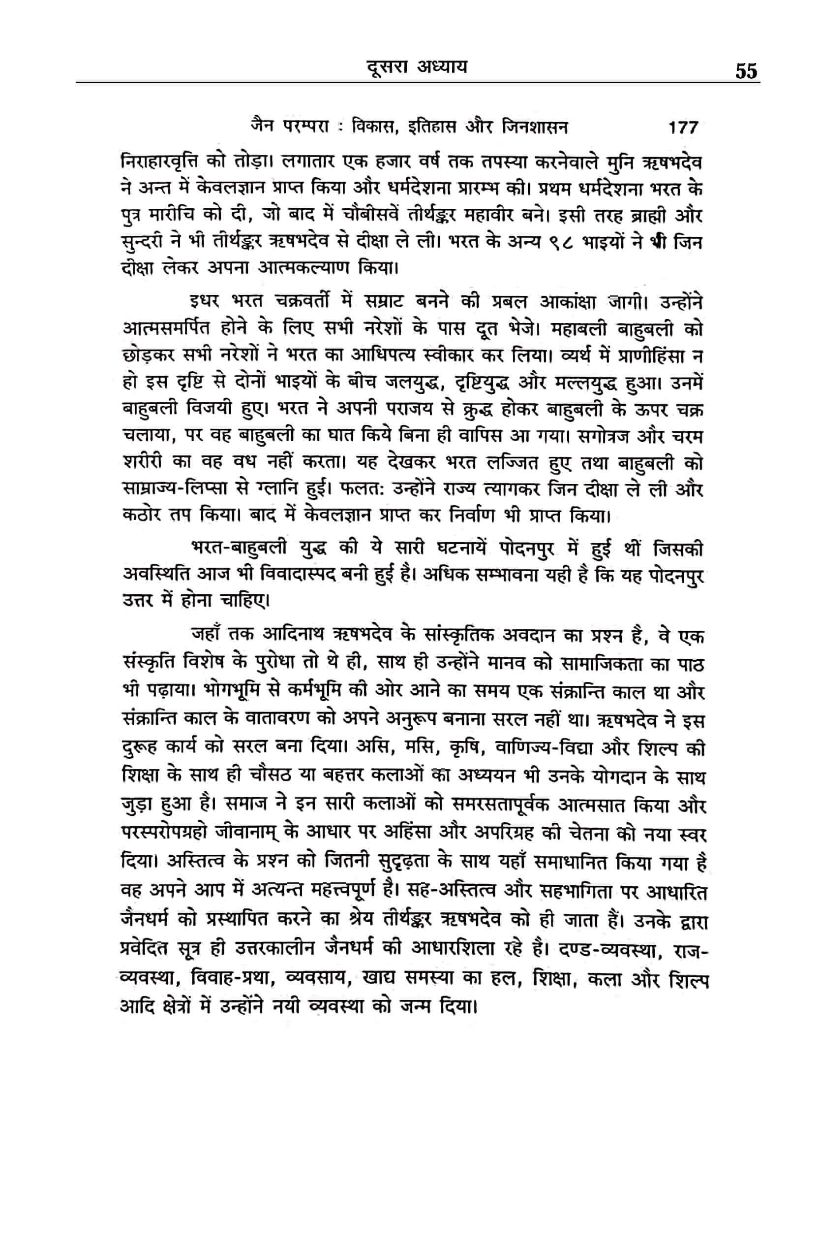 hindu-saheban-nahin-samjhe-gita-ved-puran-page-55