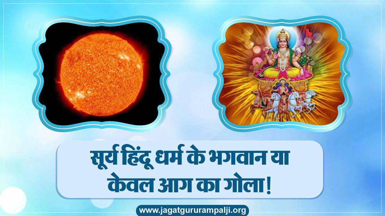 is-surya-dev-a-fireball-or-hindu-lord-true-profile-revealed-photo-hindi