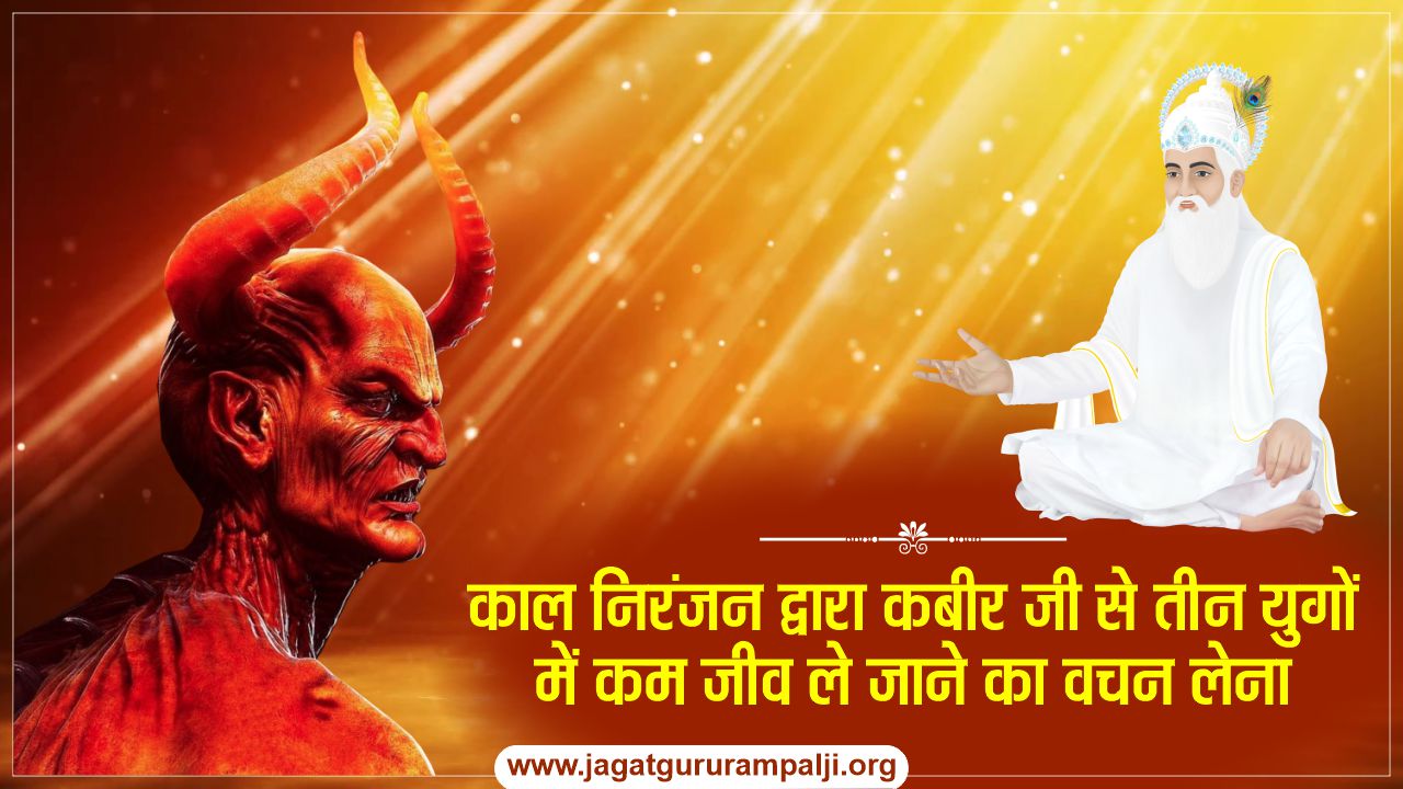 kaal-pledge-kabir-ji-fewer-souls-three-yugas-Hindi-Photo