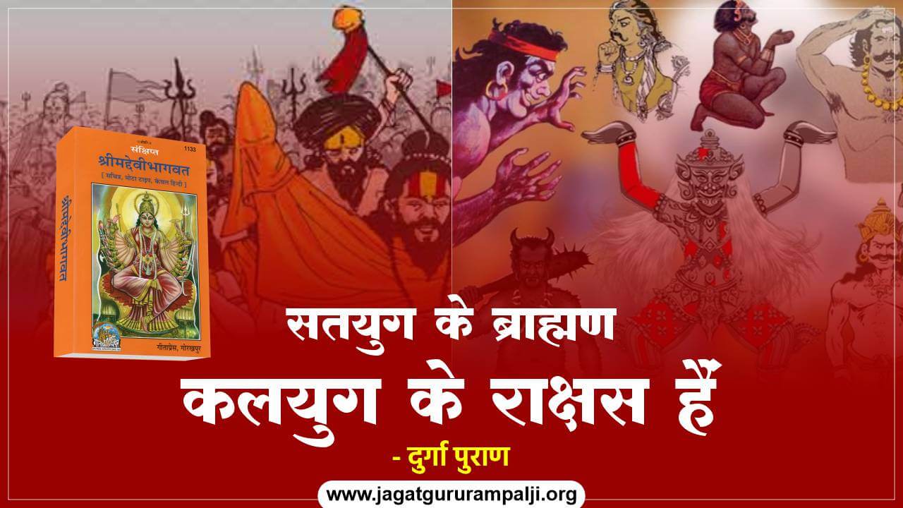 kali-yuga-brahmins-equivalent-demons-hindi