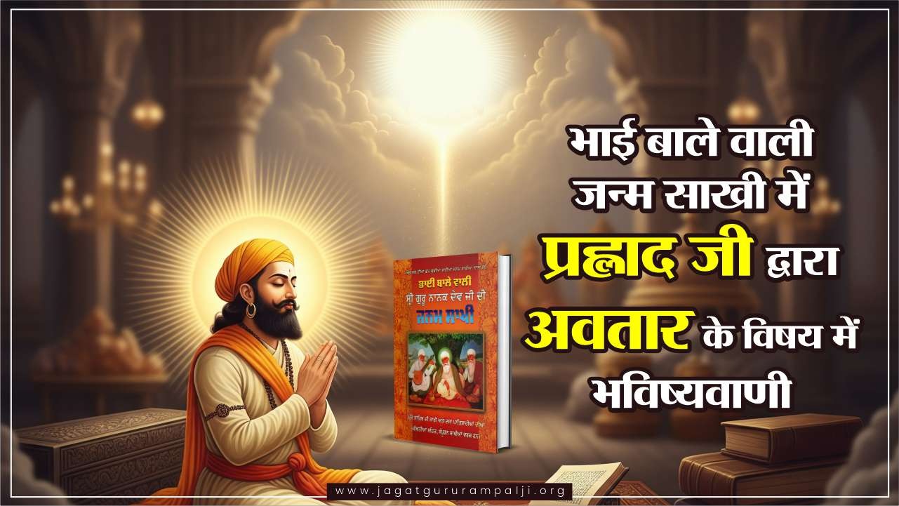prahlada-prophecy-avatar-bhai-bale-janam-sakhi-hindi-photo