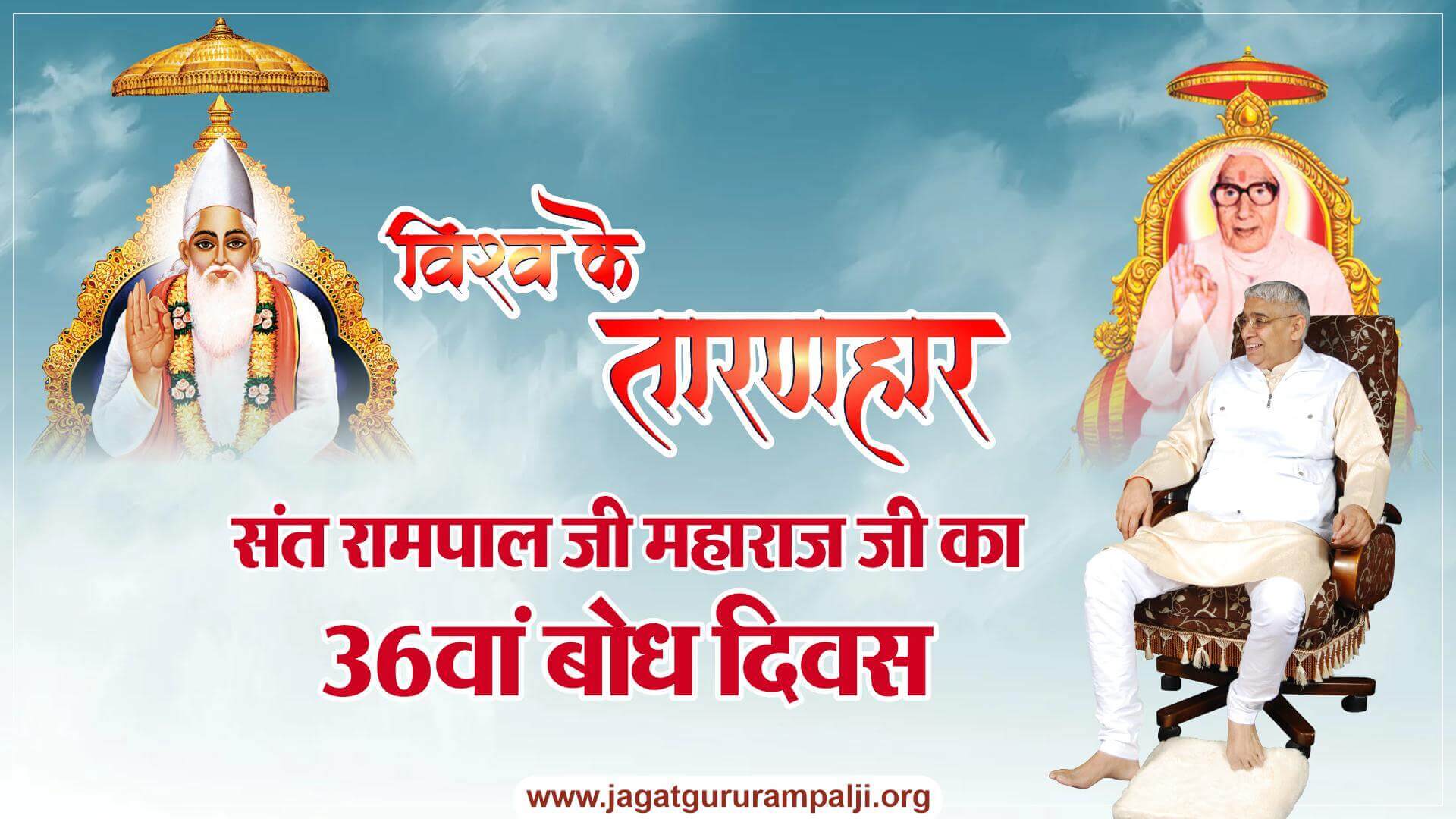 sant-rampal-ji-maharaj-bodh-diwas-hindi-photo