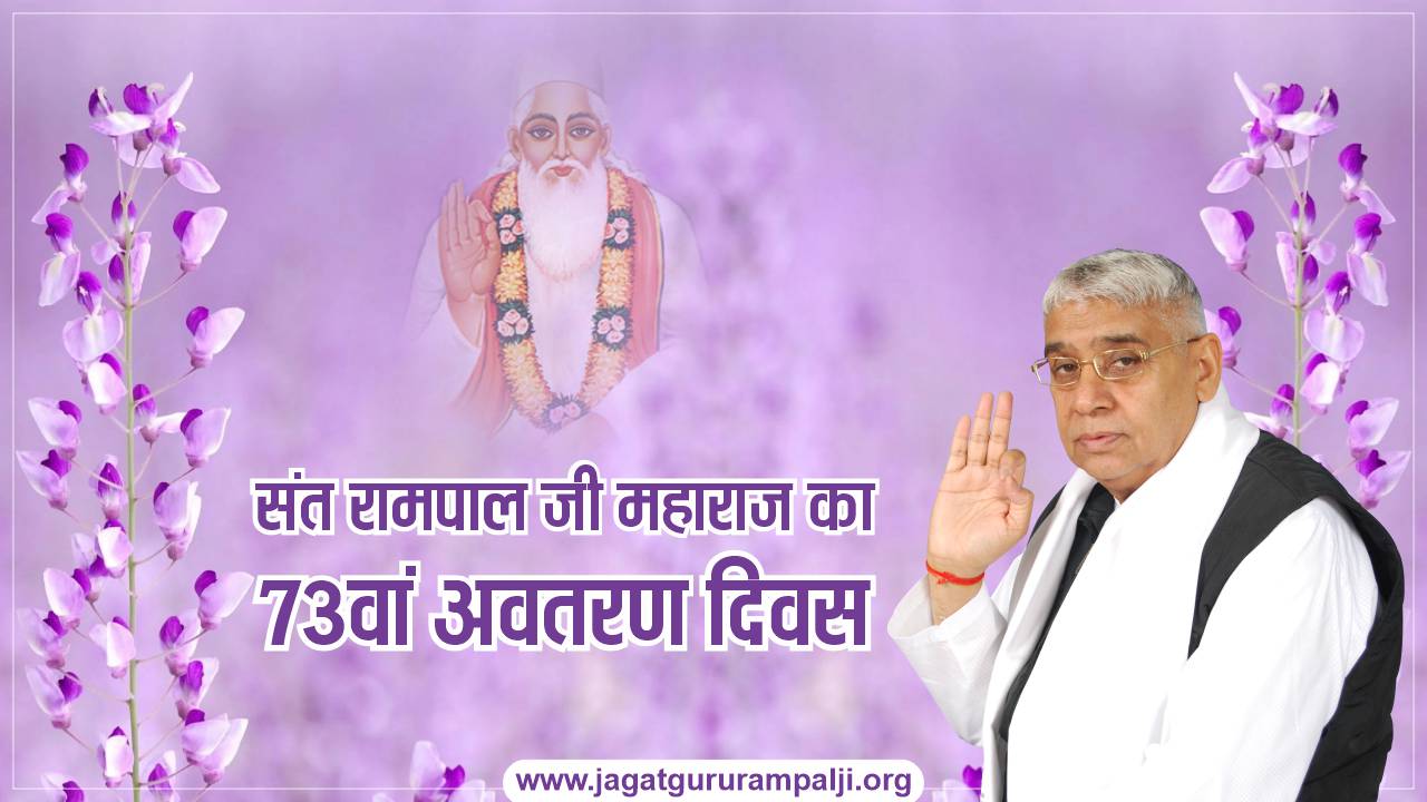 sant-rampal-maharaj-avataran-divas-incarnation-day-hindi-photo