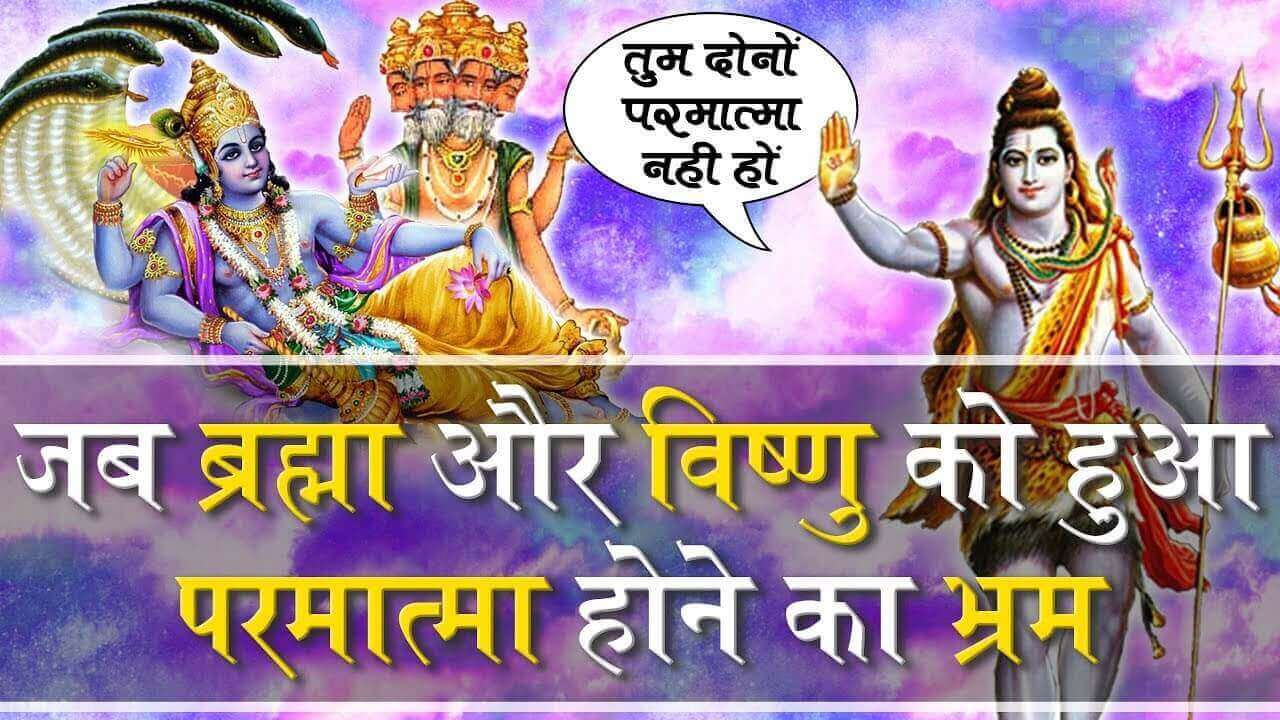 shiv-puran-brahma-vishnu-yudh