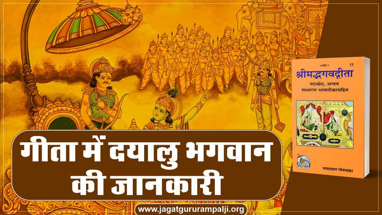 shrimad-bhagavad-gita-kind-god-hindi