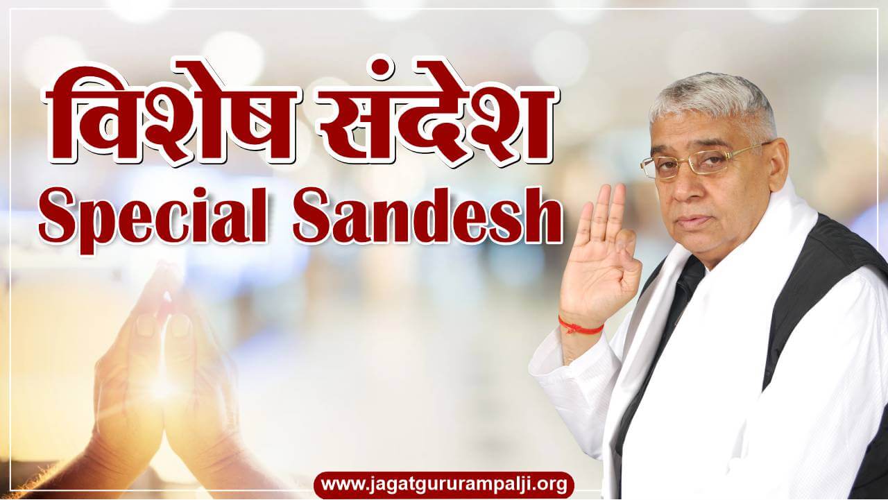 Special Sandesh By Sant Rampal Ji Maharaj