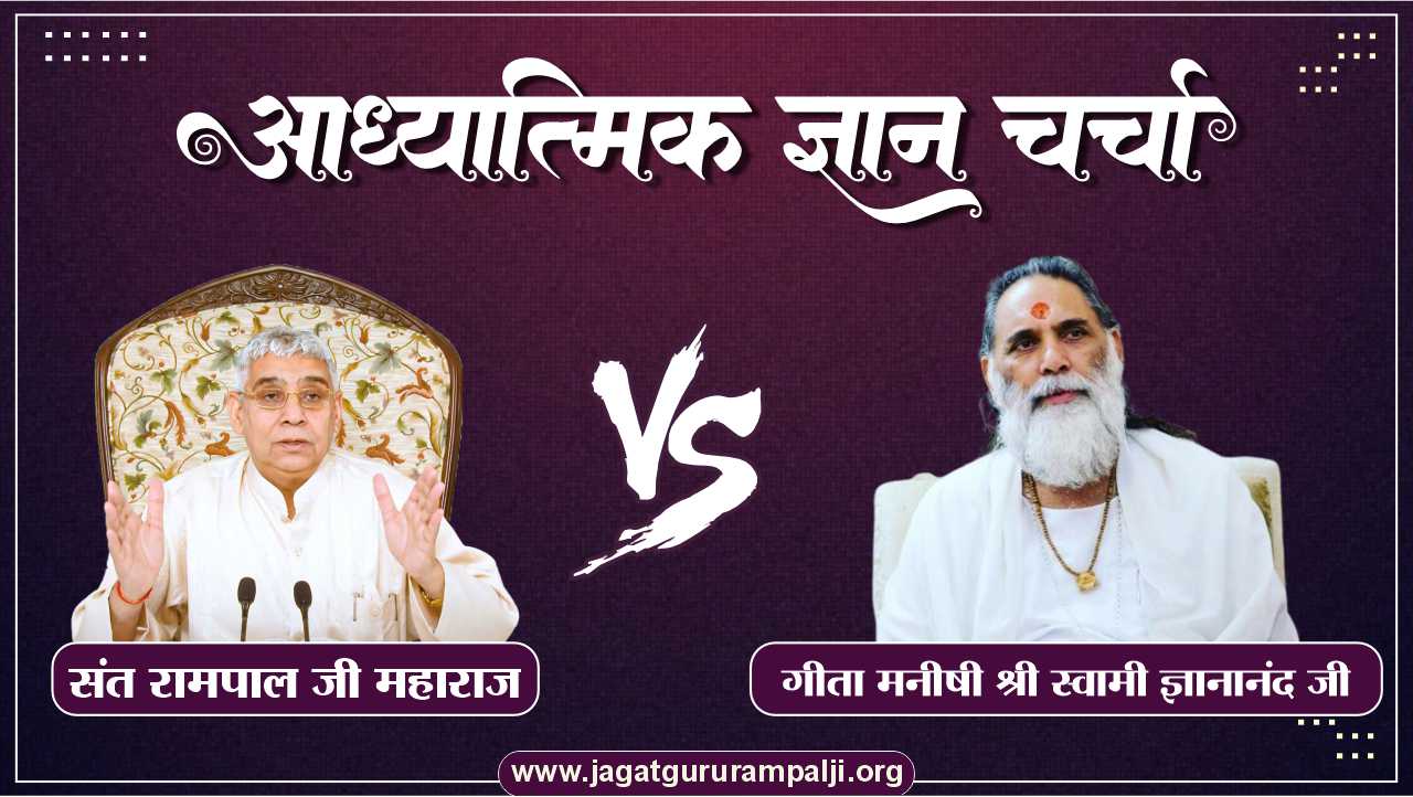 spiritual-discussion-sant-rampal-ji-gita-manishi-shri-swami-gyananand-ji-Hindi-Photo