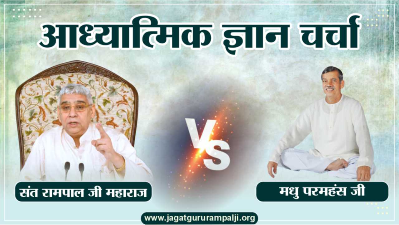 spiritual-discussion-sant-rampal-ji-madhu-paramhans-ji-ranjri-jammu-hindi-photo