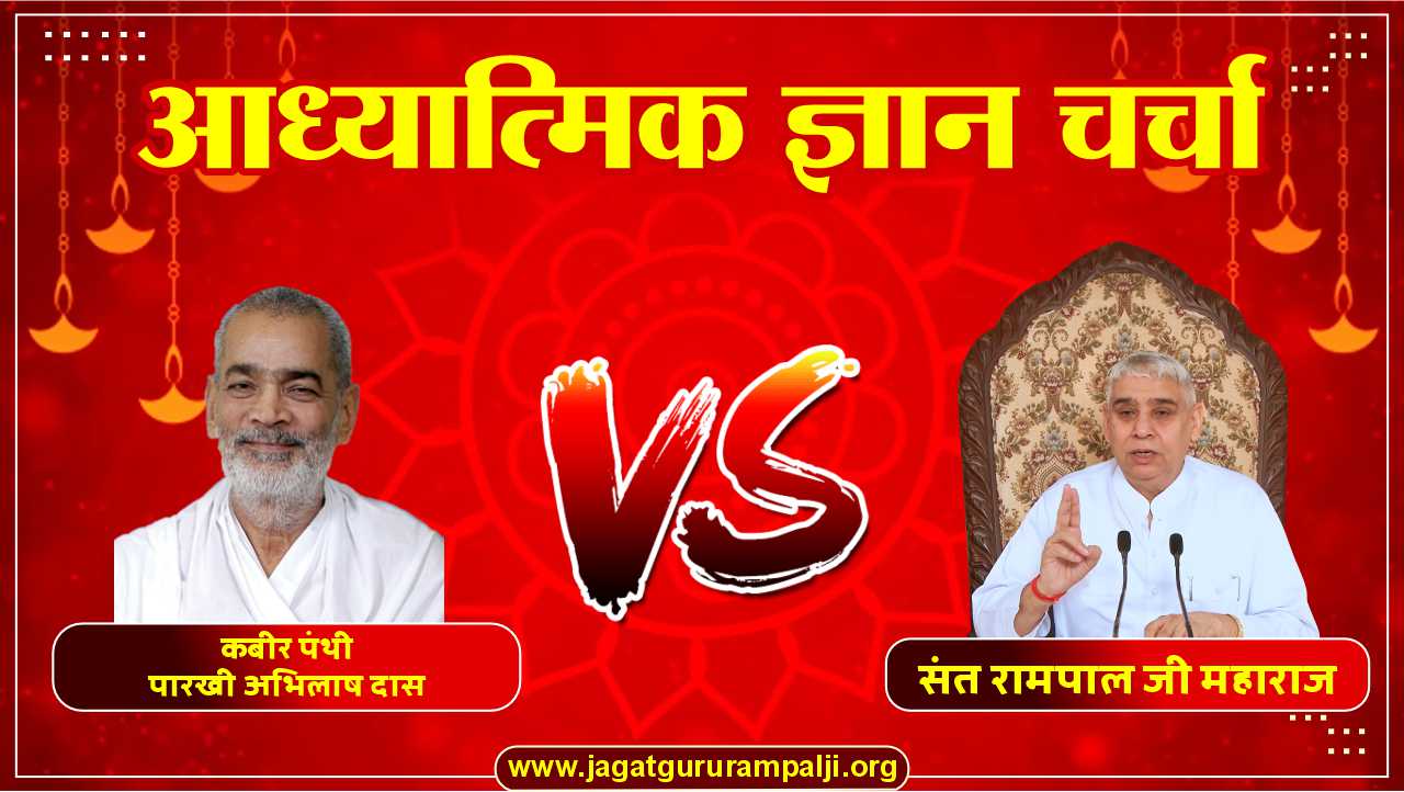 spiritual-discussion-sant-rampal-ji-parkhi-abhilash-das-kabir-panthi-allahabad-Hindi-Photo