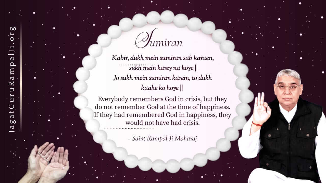 सुमिरन का अंग