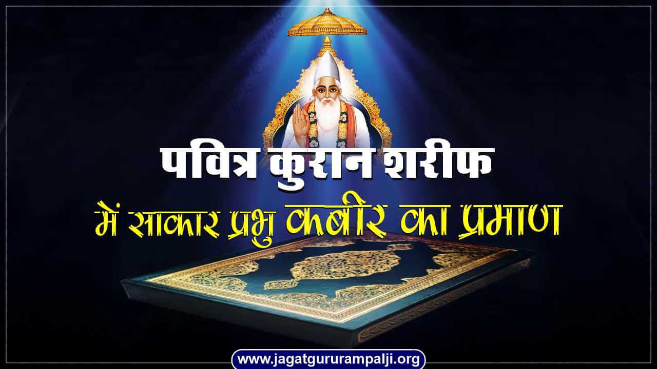 surat-al-furqan-allah-kabir-hindi