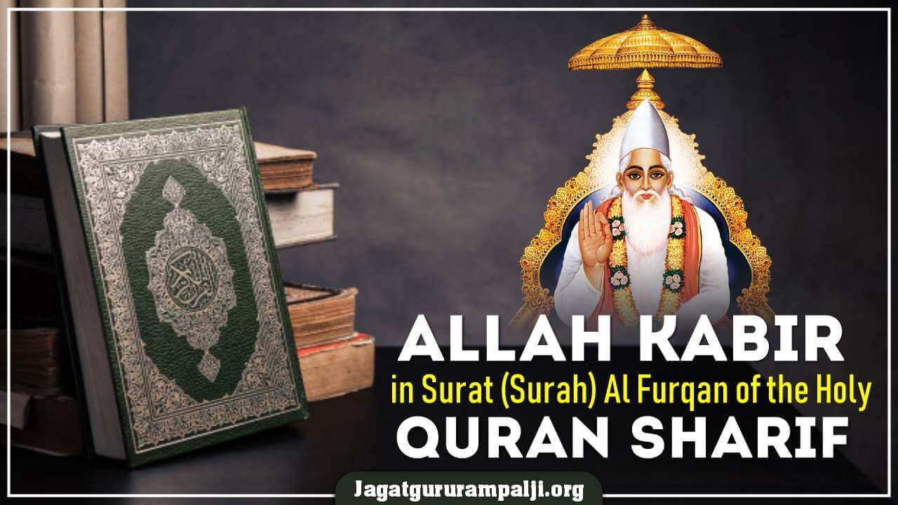 Allah Kabir in Surat (Surah) Al Furqan of the Holy Quran Sharif