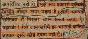 Shrimad Devi Bhagavata Purana Page 29