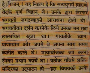 Shrimad Devi Bhagwat Skand 6, Adhyay 10, Page 414