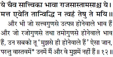 Bhagavad Gita Adhyay 7 Shlok 12