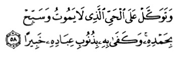 quran 25:58