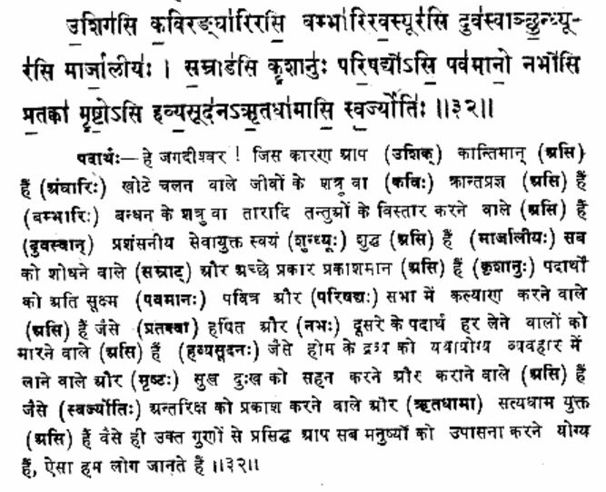 Yajurveda 5.32