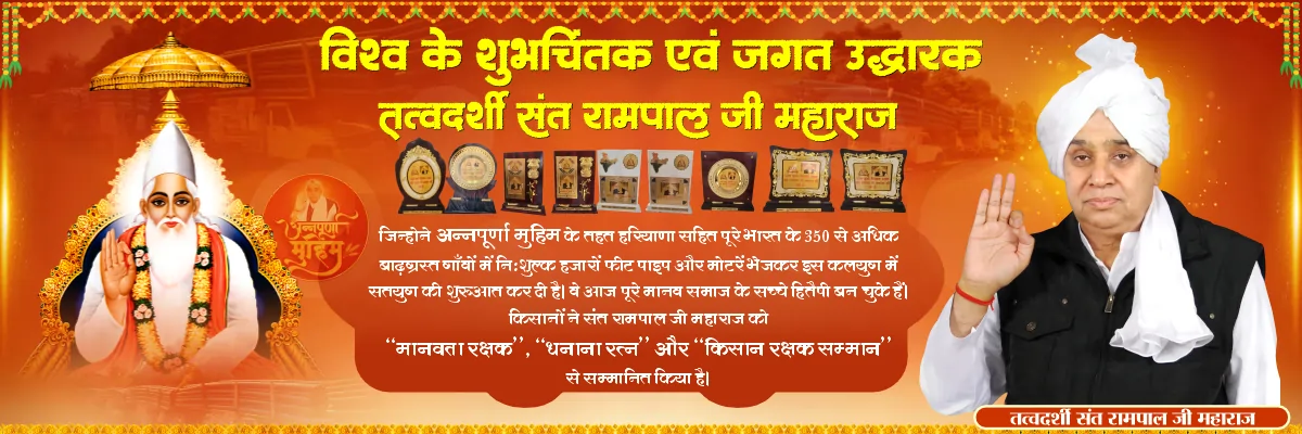 Award of Sant Rampal Ji Maharaj