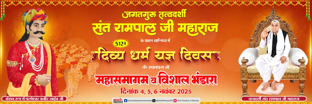 512th Divya Dharm Yagya Diwas 2025