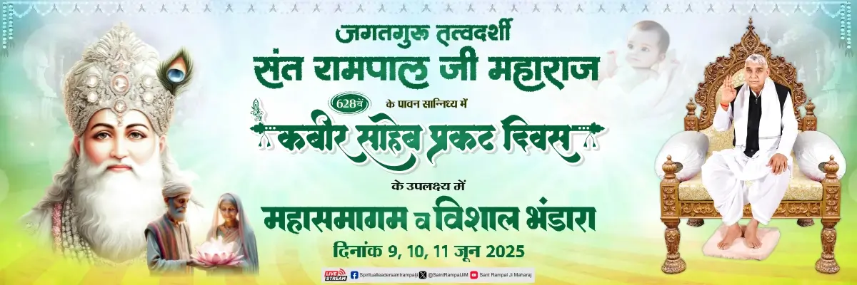 kabir prakat diwas